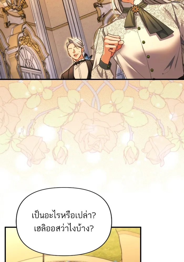 แด่ตัวละครโปรดที่ถูกทิ้ง ตอนที่ 84 รูปที่ 91