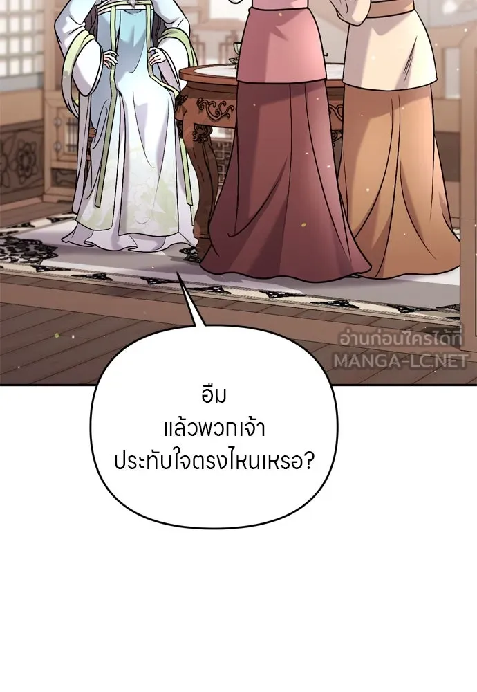 ข้าเนี่ยนะเป็นพระสนม ตอนที่ 52 ฮ้า! พระสนมบิน! รูปที่ 36