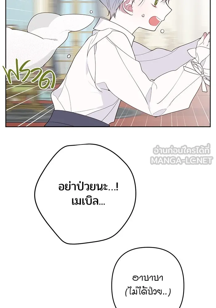 หนูน้อยทรราช ตอนที่ 3 รูปที่ 99