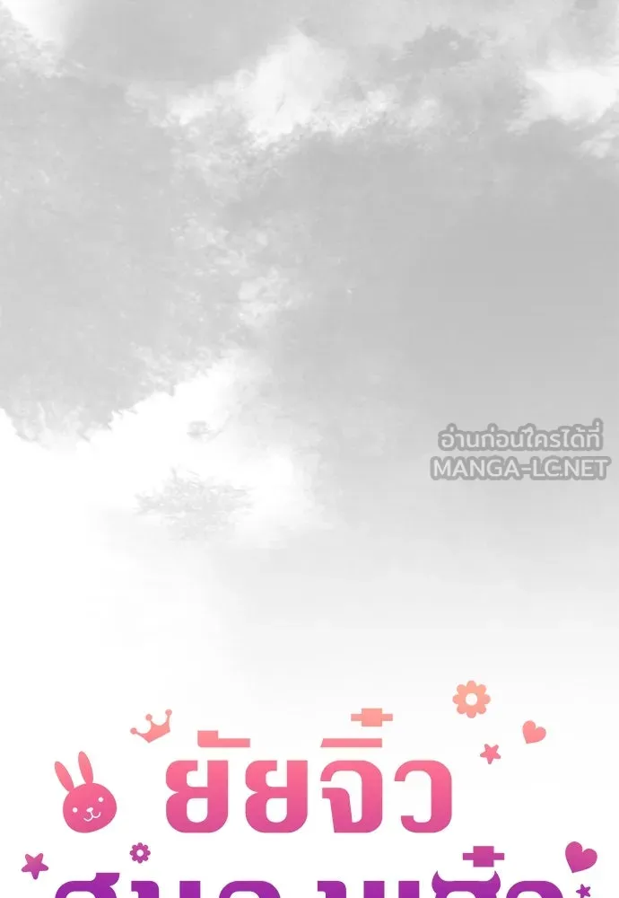 ยัยจิ๋วสมองแจ๋ว ตอนที่ 40 รูปที่ 27