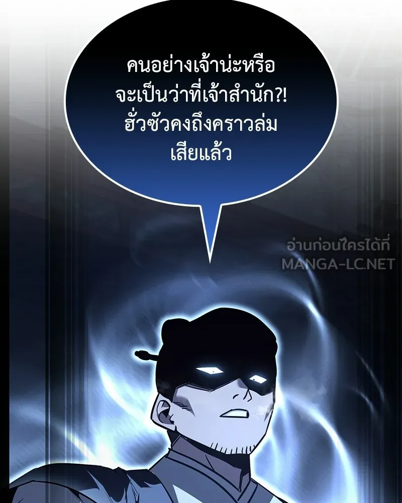 เกิดอีกทีเป็นว่าที่ประมุขลัทธิมาร ตอนที่ 142 รูปที่ 189