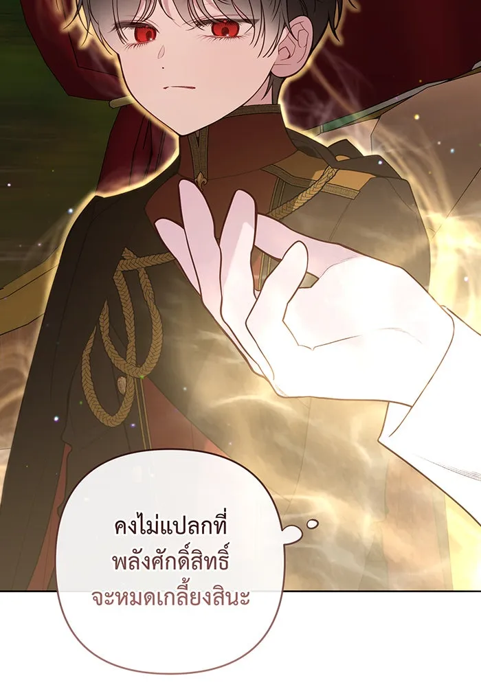 หนูน้อยทรราช ตอนที่ 129 รูปที่ 59