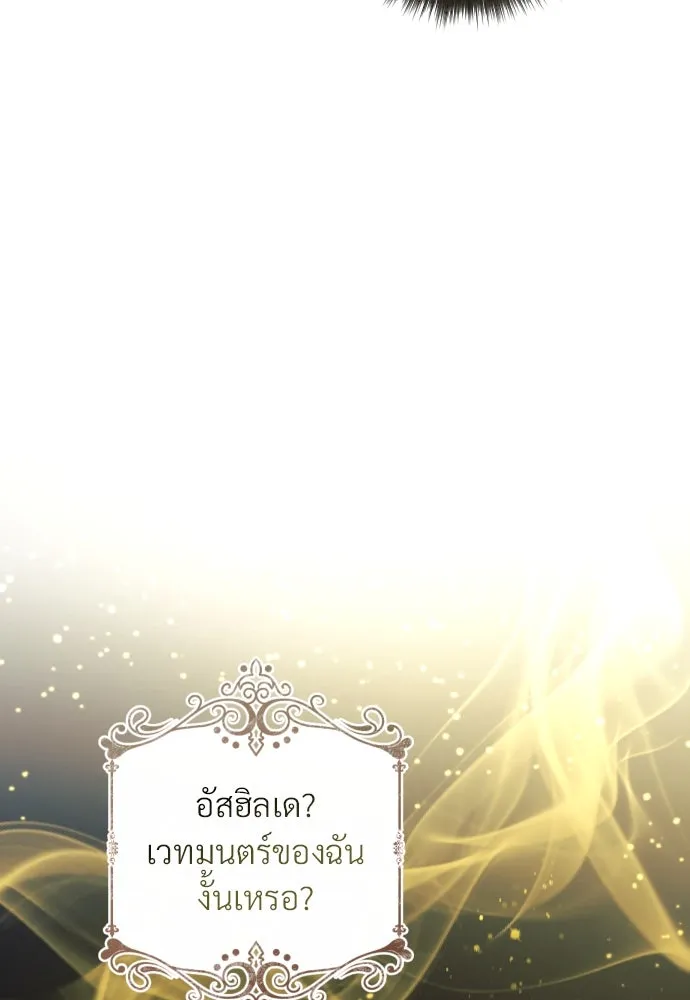 จักรพรรดิคลั่งรักที่เด็กกว่าฉันพันปี ตอนที่ 2 รูปที่ 79