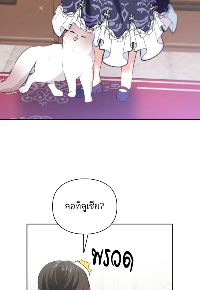 บุตรสาวของดยุกปีศาจ ตอนที่ 35 รูปที่ 61