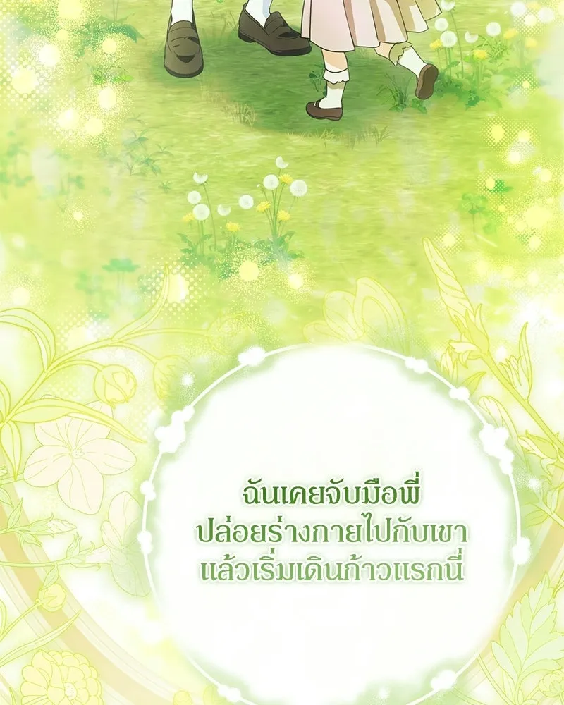 ดัชเชสเชลย ตอนที่ 41 รูปที่ 83