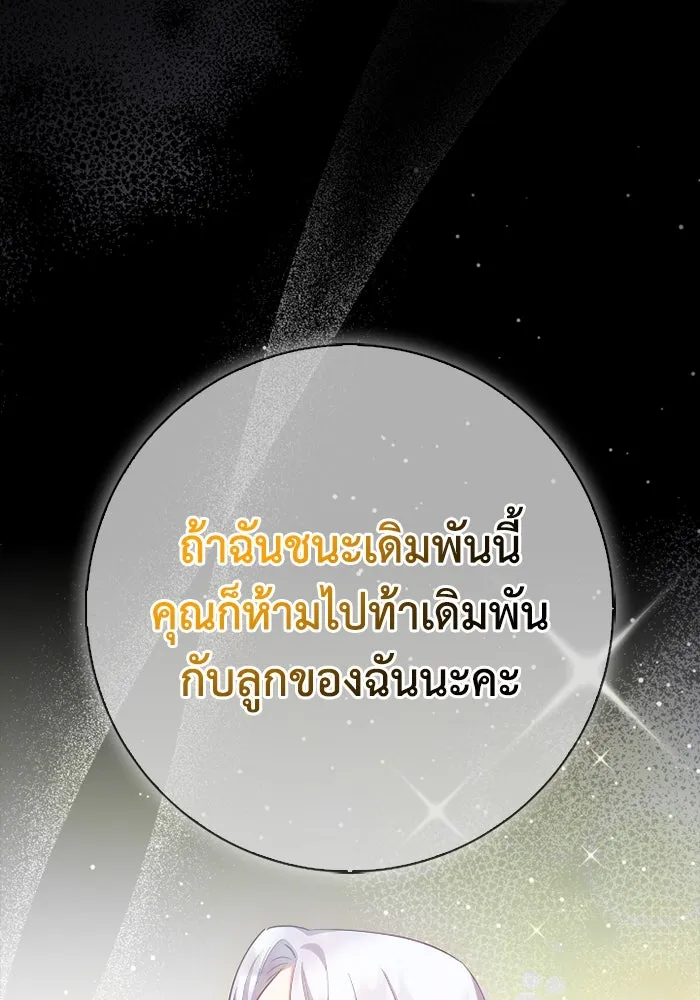 ฉันกลายเป็นแม่พระเอกนิยายจอมเสเพล ตอนที่ 71 รูปที่ 115