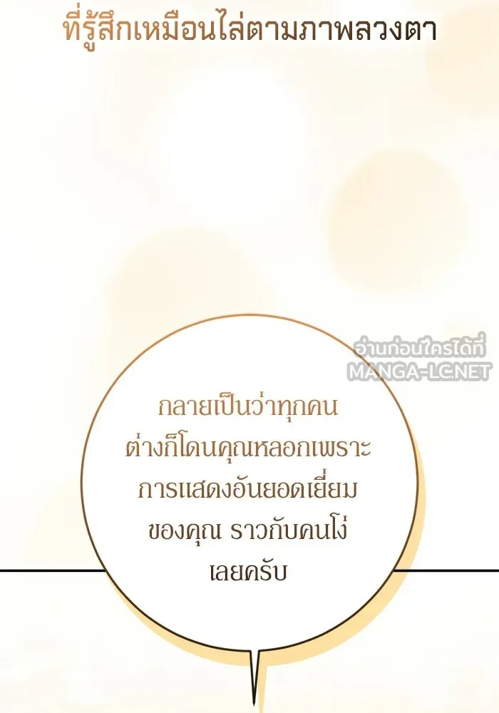 เบื้องหลังรอยยิ้มของเจ้าหญิง ตอนที่ 77 รูปที่ 54