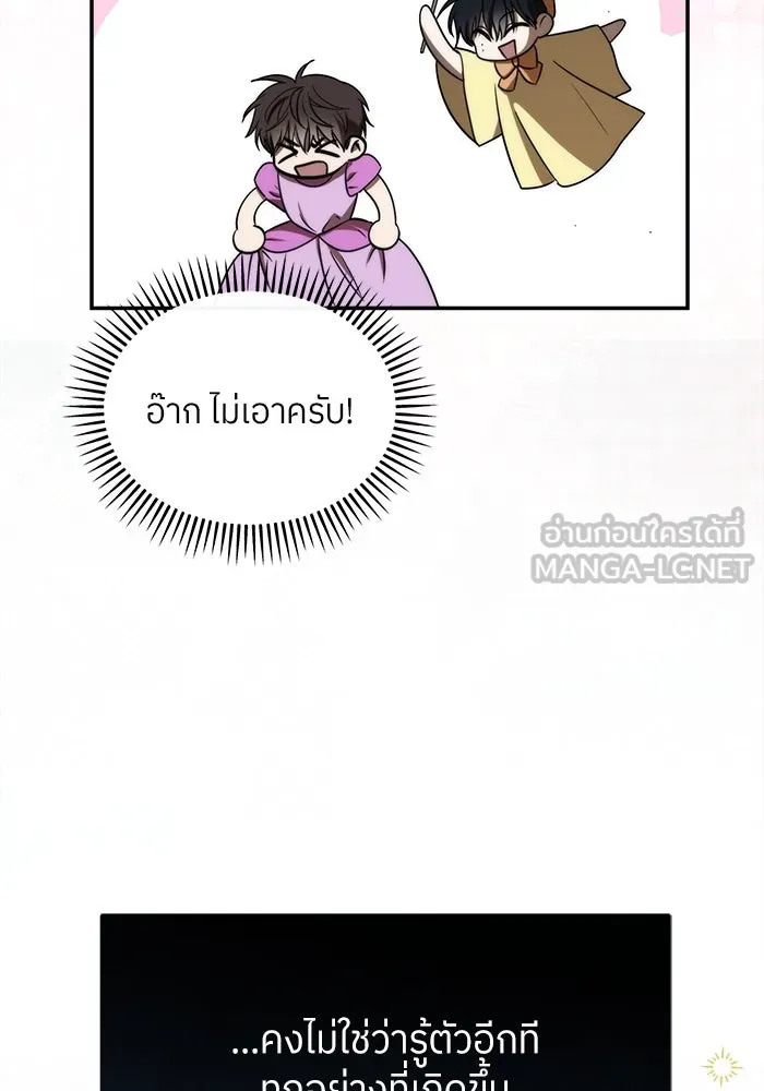 ย้อนเวลามาเป็นมักเน่ ตอนที่ 52 รูปที่ 39