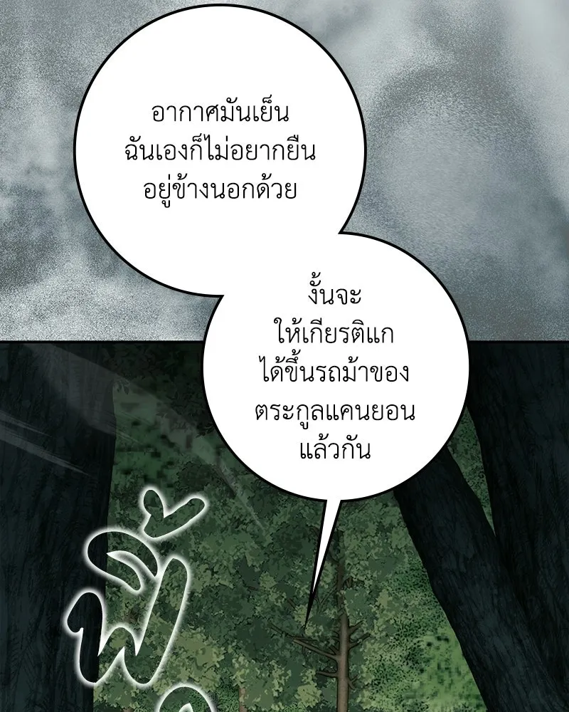 ดัชเชสเชลย ตอนที่ 53 รูปที่ 11