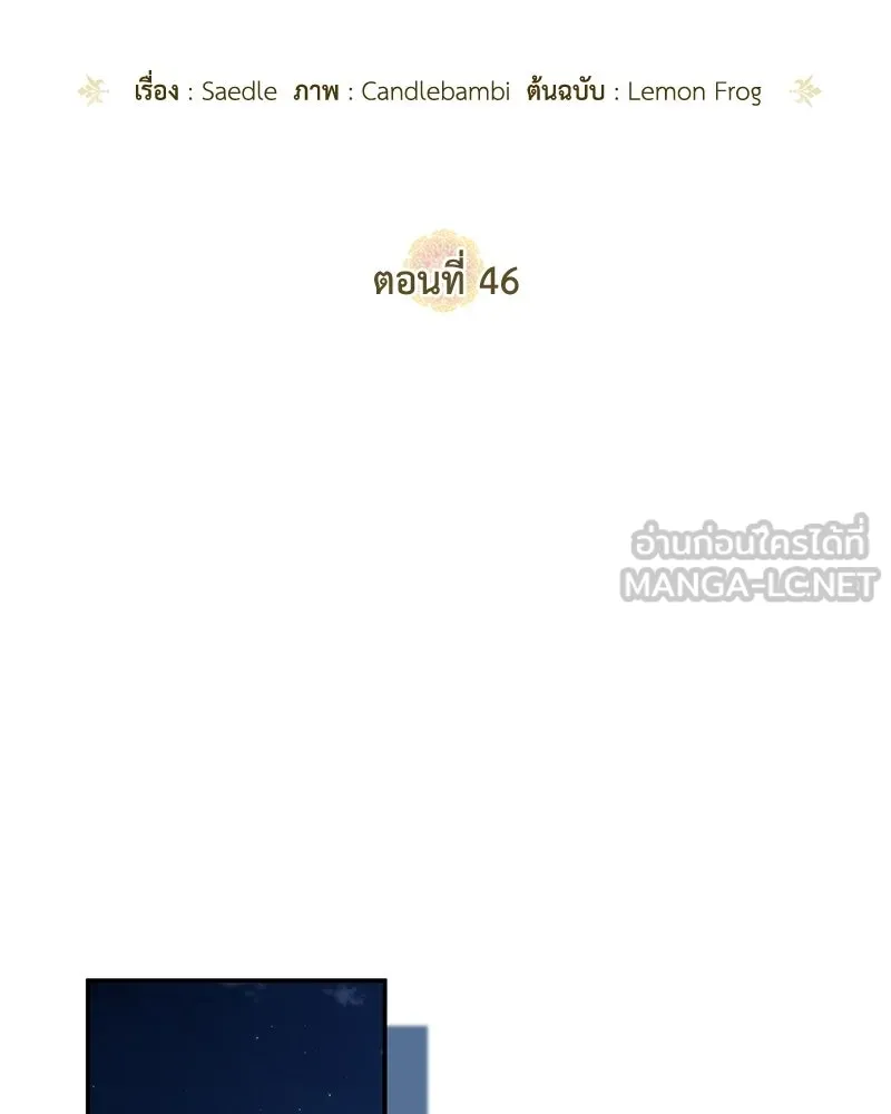 ดัชเชสเชลย ตอนที่ 46 รูปที่ 42