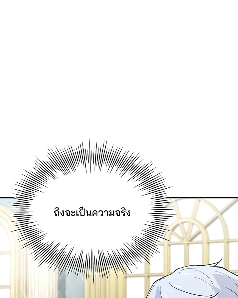 เจ้าชายแผนโบราณ ตอนที่ 46 รูปที่ 184