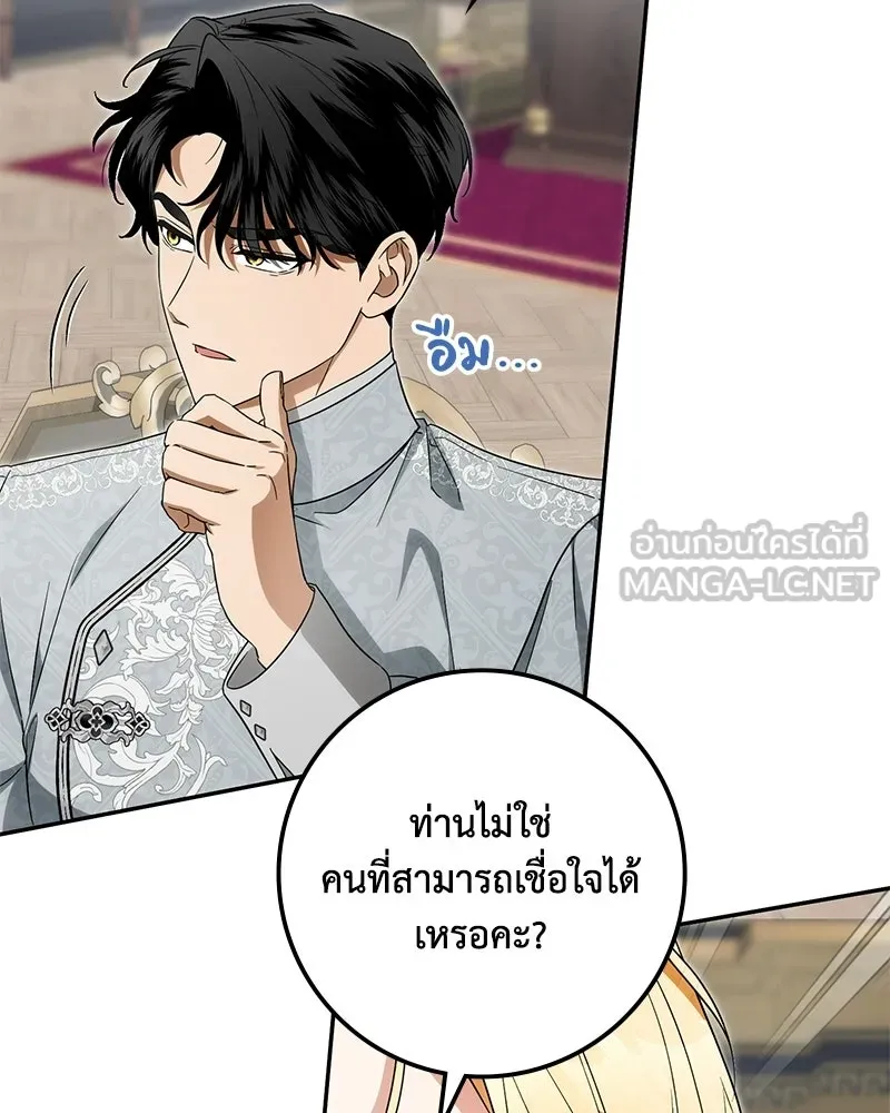 ดัชเชสเชลย ตอนที่ 47 รูปที่ 93