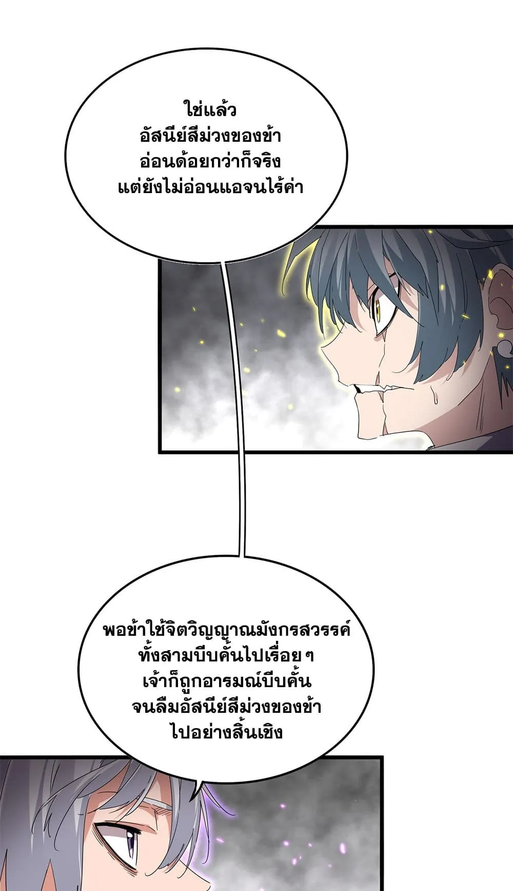 Magic Emperor ราชาจอมเวทย_ ตอนที่ ตอนที่ 727 รูปที่ 10