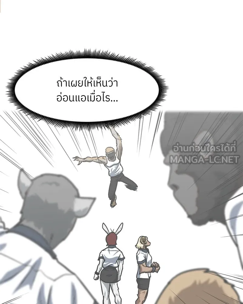 โรงเรียนสัตว์กินเนื้อ ตอนที่ 60 รูปที่ 66