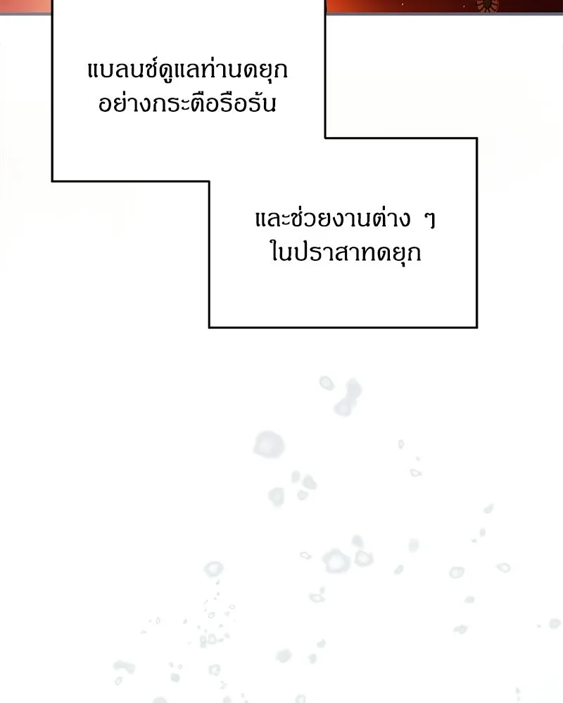 จุ๊บรัก คุณหมาป่า ตอนที่ 25 รูปที่ 137
