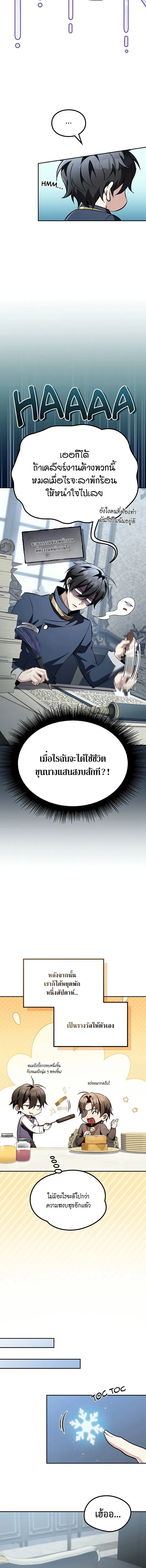 Raising Villains the Right Way ฉ_นกลายเป_นผ_สน_บสน_นของเหล_าต_วร_าย ตอนที่ ตอนที่ 25 รูปที่ 2