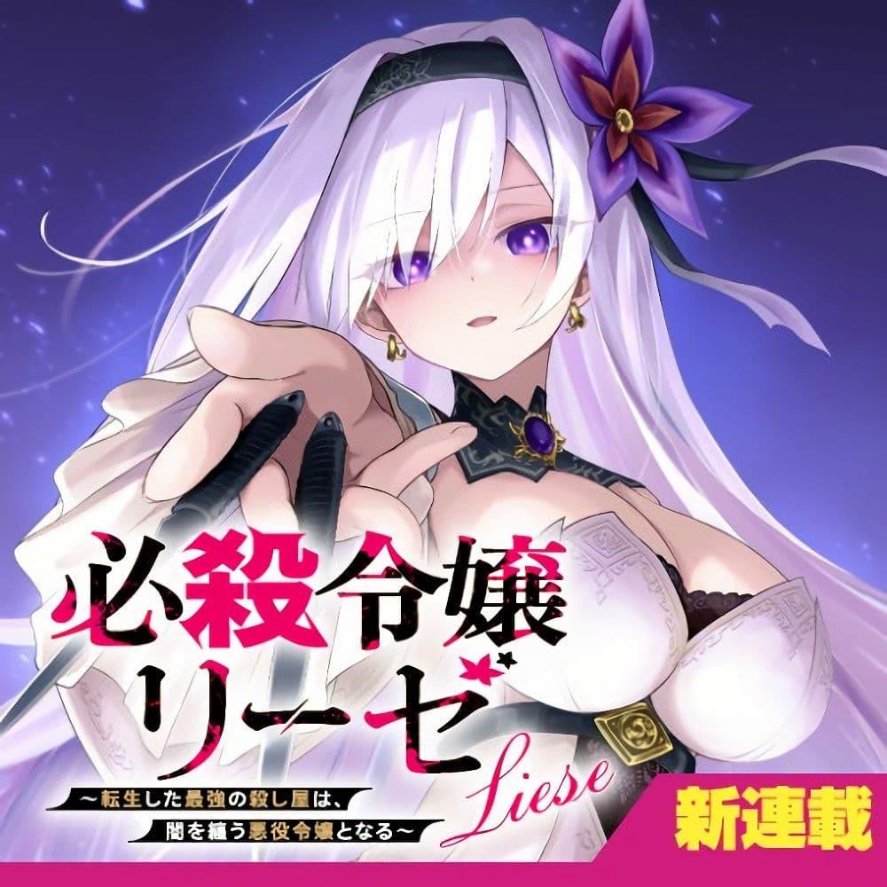 Manga-lc-com อ่านมังงะ อ่านการ์ตูน ออนไลน์ ฟรี Hissatsu Reijou Liese ~Tensei Shita Saikyou no Koroshiya wa, Yami wo Matou Akuyaku Reijou to Naru~ ตอนที่ 1 2 3 4 5 6 7 8 9 10 11 12 13 14 ฟรี ไม่มีโฆษณา Manga-lc - อ่าน มังงะ อ่าน การ์ตูน ออนไลน์ อ่านมังงะ ฟรี