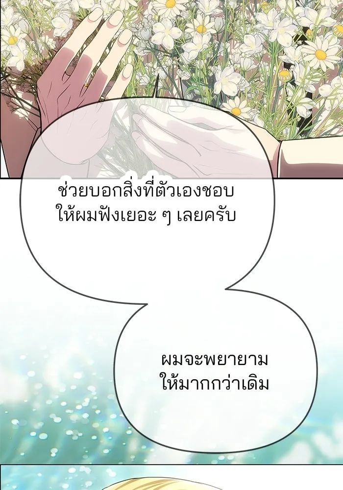 เกมรักจับสามี ตอนที่ 77 รูปที่ 170