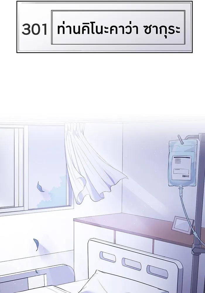 เพลเยอร์เลือดเทวะ ตอนที่ 42 รอยร้าว รูปที่ 80