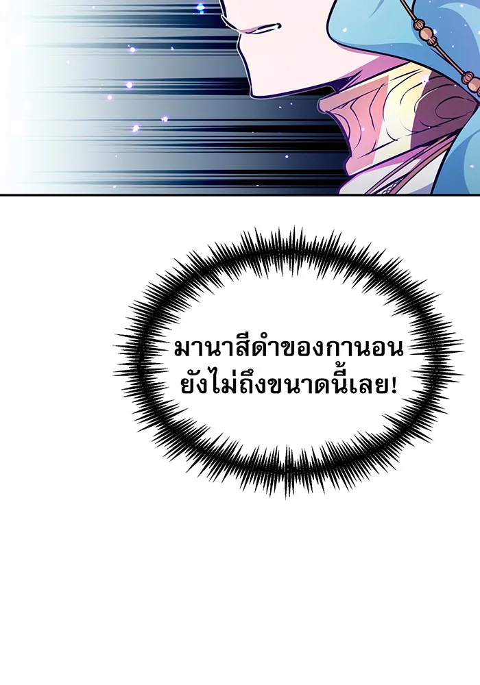 จอมเวทเกิดใหม่ในรอบ 66666 ปี ตอนที่ 34 รูปที่ 92