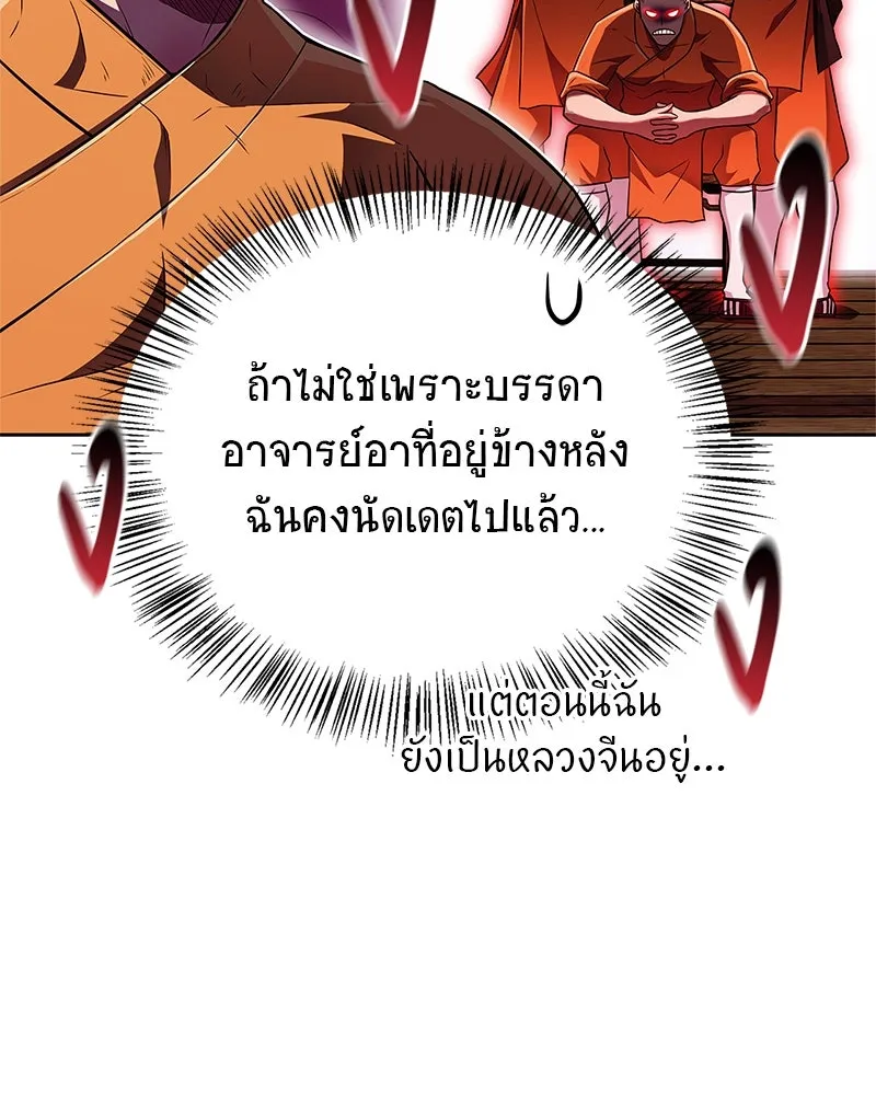 สุดยอดเทรนเนอร์แห่งยุทธภพ ตอนที่ 42 บิงโก! รูปที่ 41