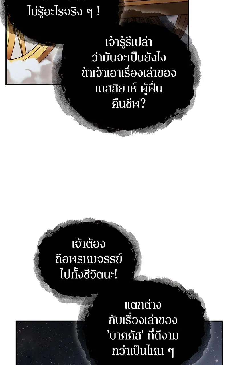 Omniscient Reader อ่านชะตาวันสิ้นโลก ตอนที่ 29 งานเลี้ยงกลุ่มดาว (2) รูปที่ 28