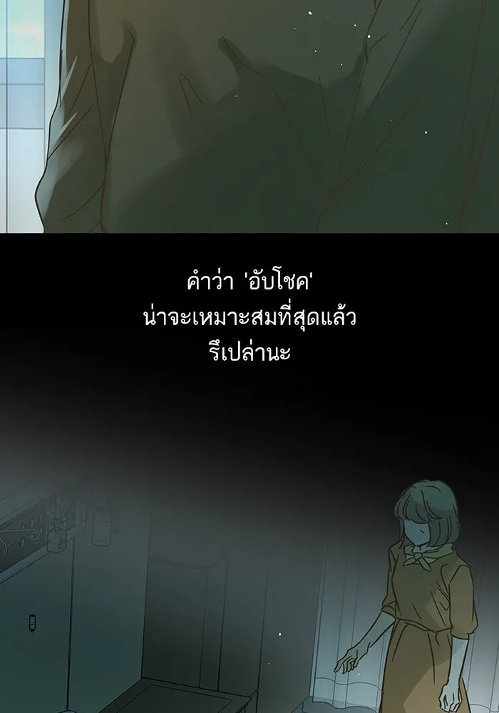 ฉันมันร้าย หรือเพราะโลกไม่น่ารัก ตอนที่ 191 รูปที่ 43