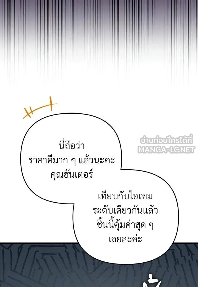 เชื่อเถอะ ฉันเป็นฮัน ตอนที่ 80 รูปที่ 29