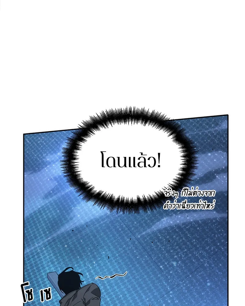 Omniscient Reader อ่านชะตาวันสิ้นโลก ตอนที่ 9 ปลาแสงอาทิตย์ผู้หยั่งรู้ (6) รูปที่ 103