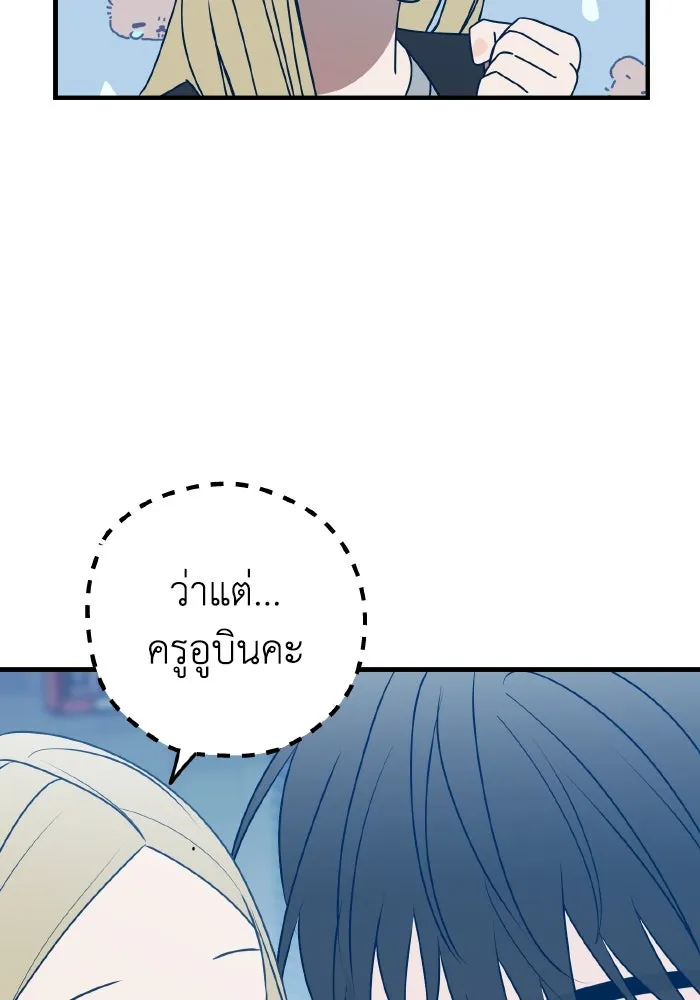 รักนี้ไม่มีรีไซเคิล ตอนที่ 84 รูปที่ 98