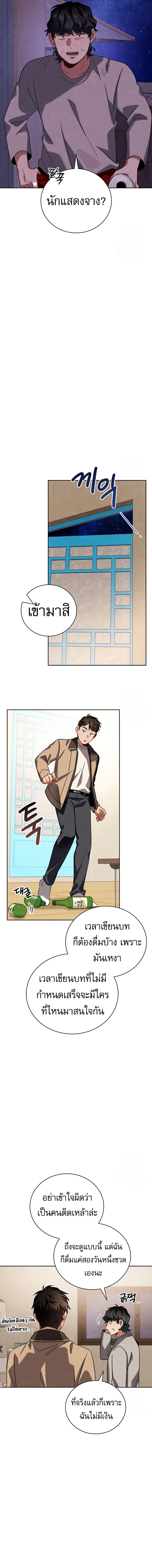 Be the Actor ตอนที่ ตอนที่ 110 รูปที่ 8