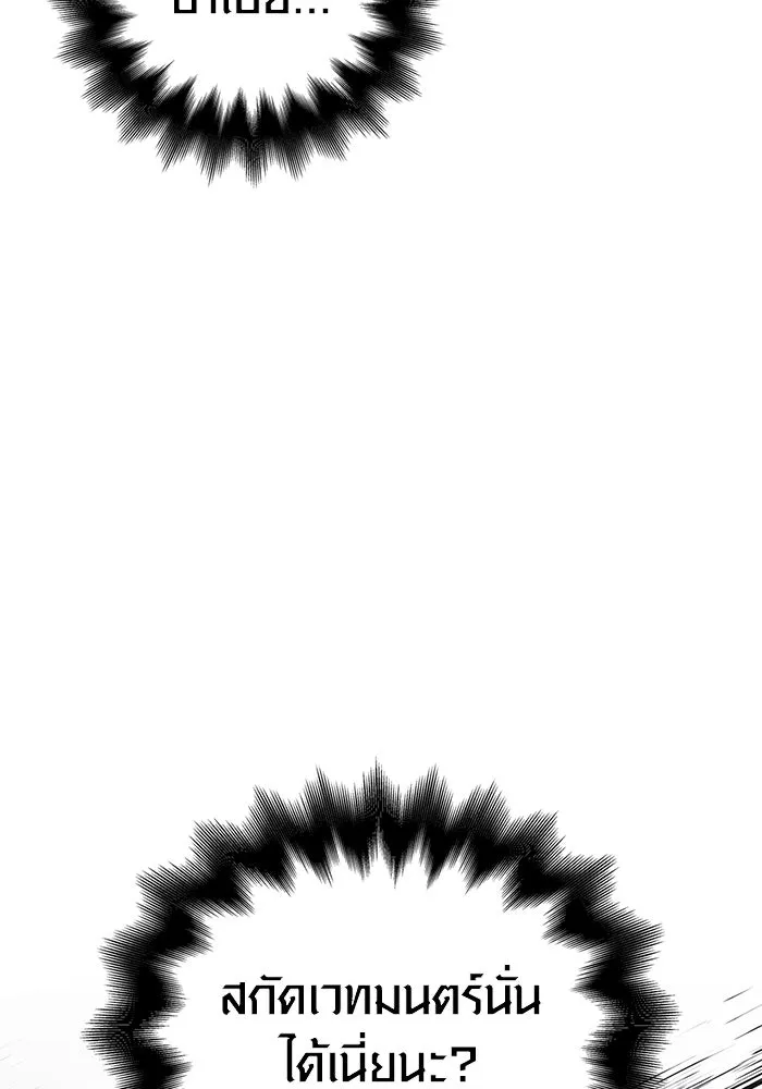 เอาชีวิตรอดในเกมฉบับคนเถื่อน ตอนที่ 96 เส้นเขตแดน รูปที่ 22