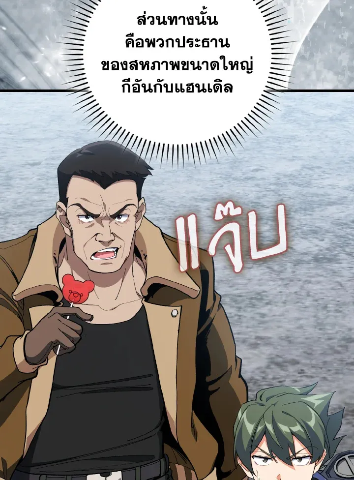 Max Level Player ตอนที่ ตอนที่ 101 รูปที่ 41