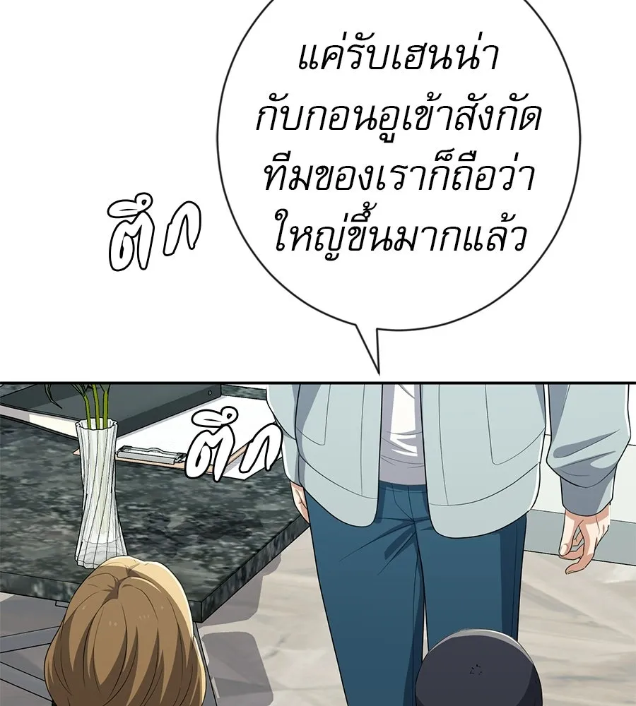 คอลเซ็นเตอร์เปลี่ยนชีวิต ตอนที่ 79 หัตถ์แห่งไมดาส รูปที่ 61