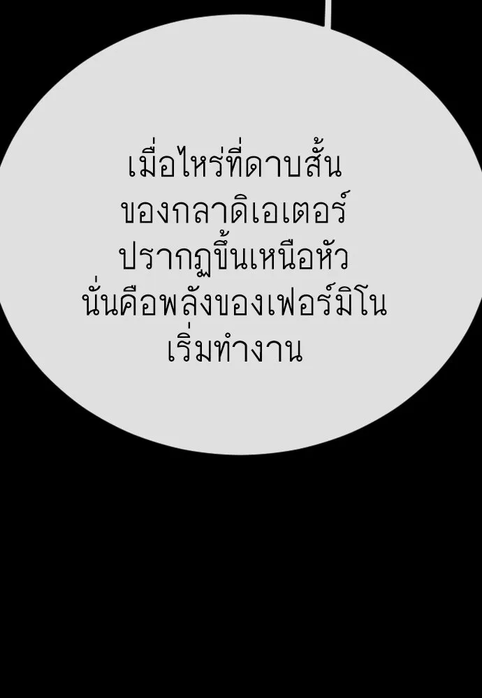 ยุคแห่งยอดมนุษย์ ตอนที่ 145 รูปที่ 167