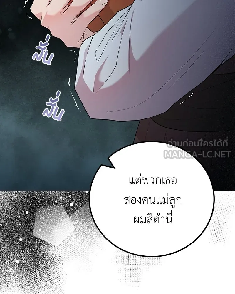 ลูกคนนี้ขอเปลี่ยนตอนจบ ตอนที่ 1 รูปที่ 78