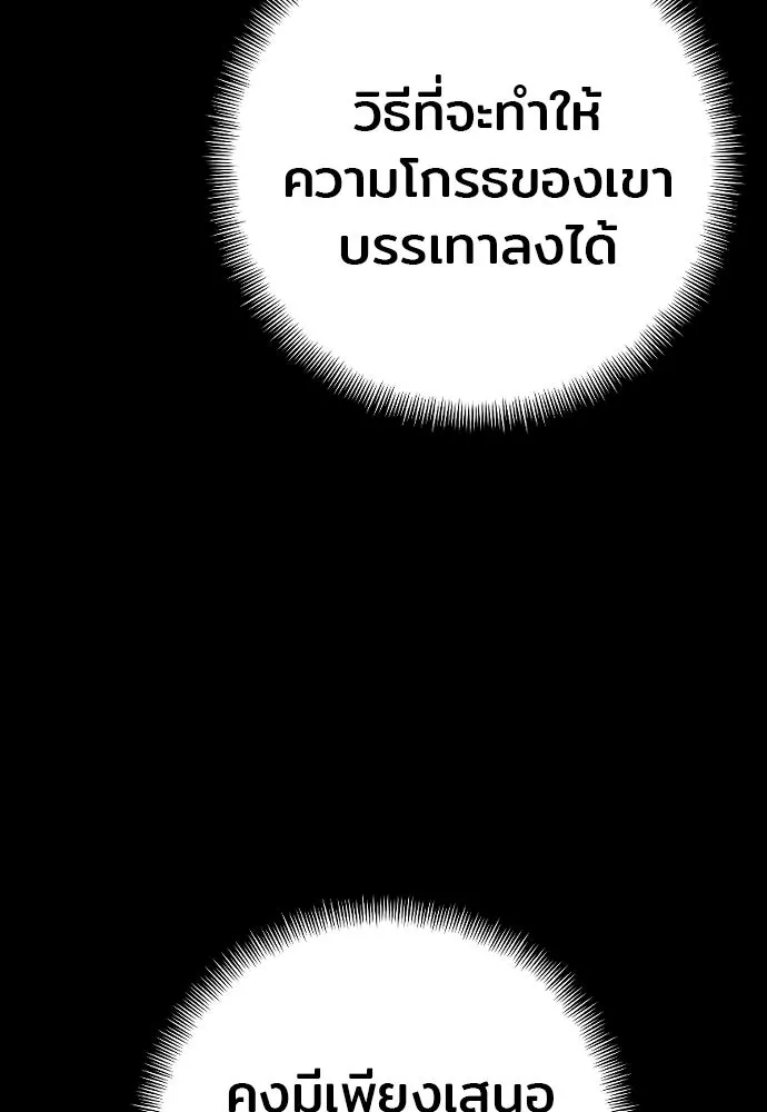 เส้นทางสู่เทพมาร ตอนที่ 9 รูปที่ 55