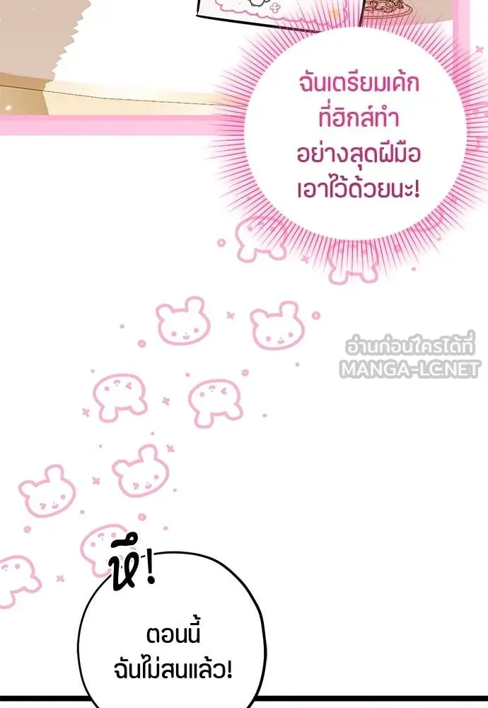 ป๊ะป๋าขา หนูลาแล้ว ตอนที่ 36 รูปที่ 99