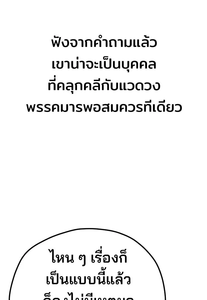 เส้นทางสู่เทพมาร ตอนที่ 76 รูปที่ 92