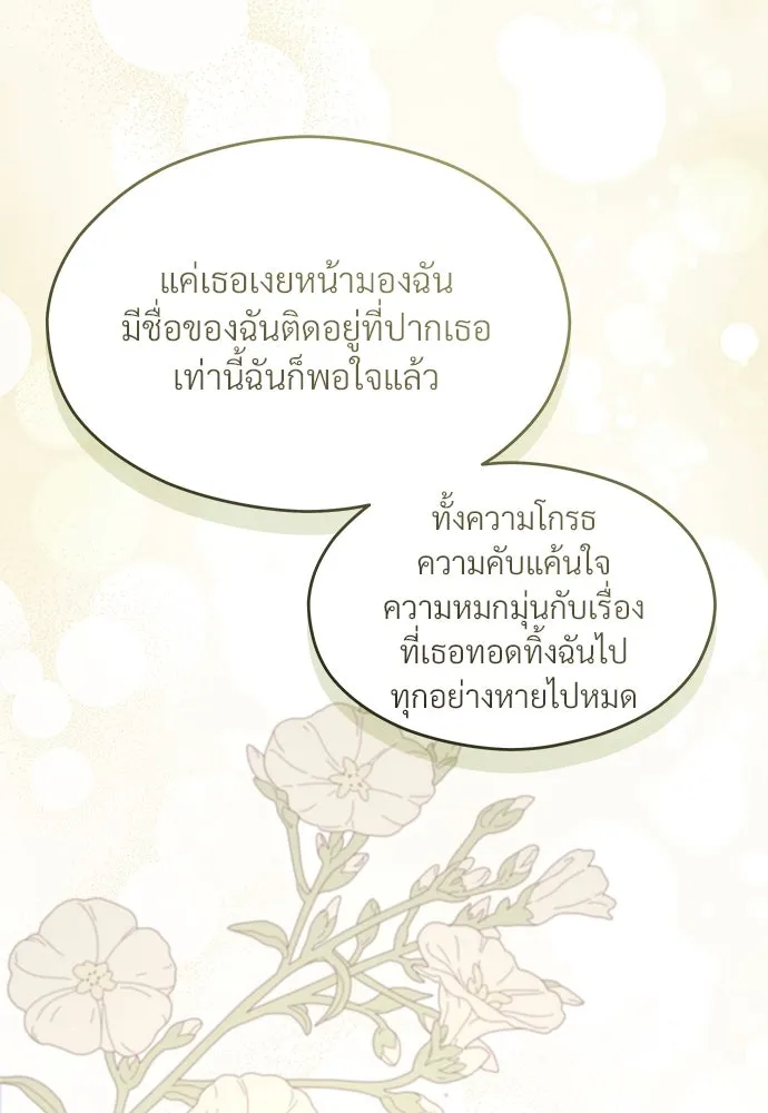 จักรพรรดิคลั่งรักที่เด็กกว่าฉันพันปี ตอนที่ 36 รูปที่ 112