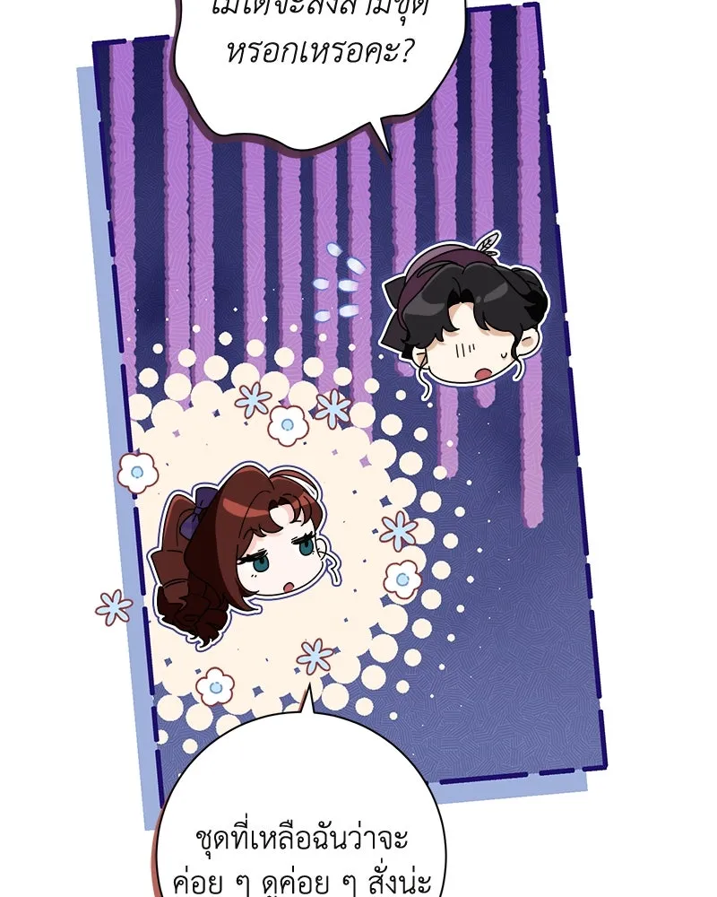 ดัชเชสเชลย ตอนที่ 29 รูปที่ 65