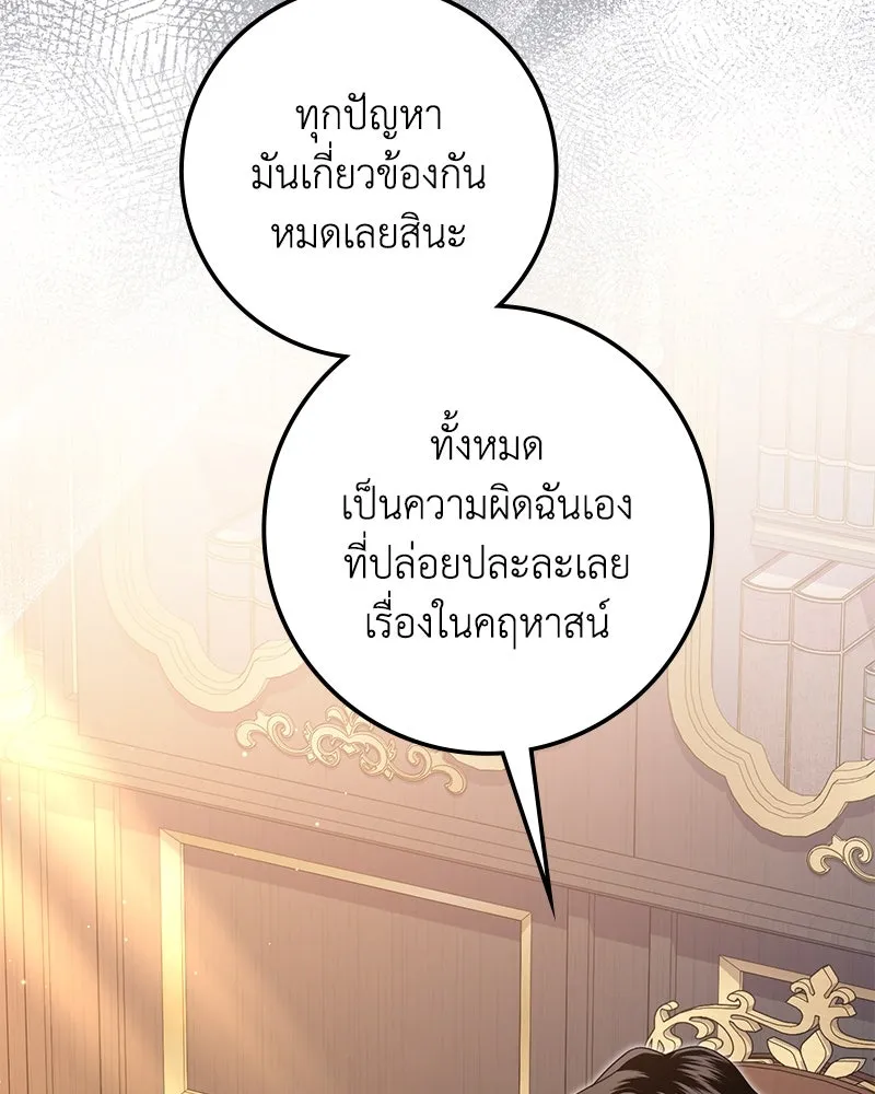 ดัชเชสเชลย ตอนที่ 25 รูปที่ 49