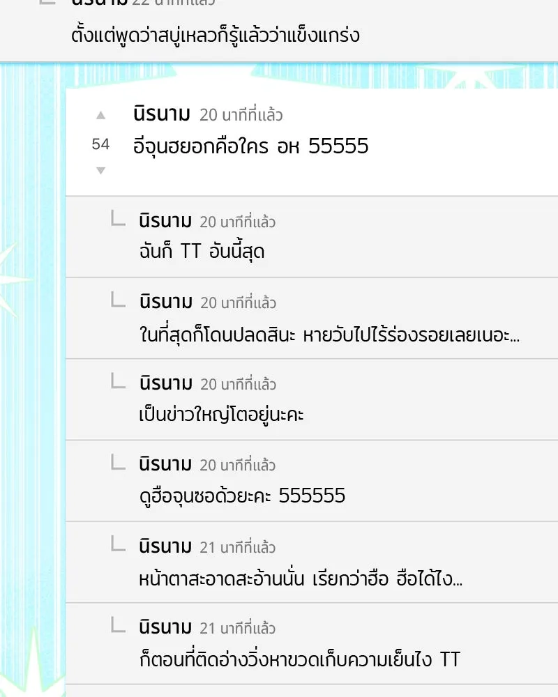 ย้อนเวลามาเป็นมักเน่ ตอนที่ 20 รูปที่ 2
