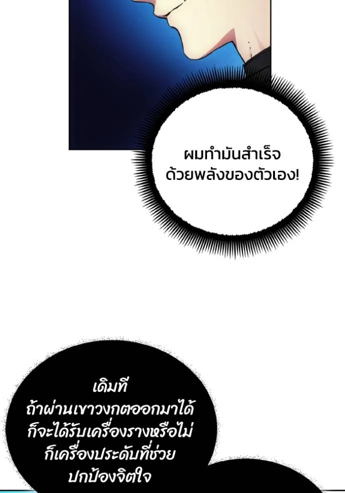 ศึกชิงบัลลังก์เทพเจ้ ตอนที่ 151 รูปที่ 88