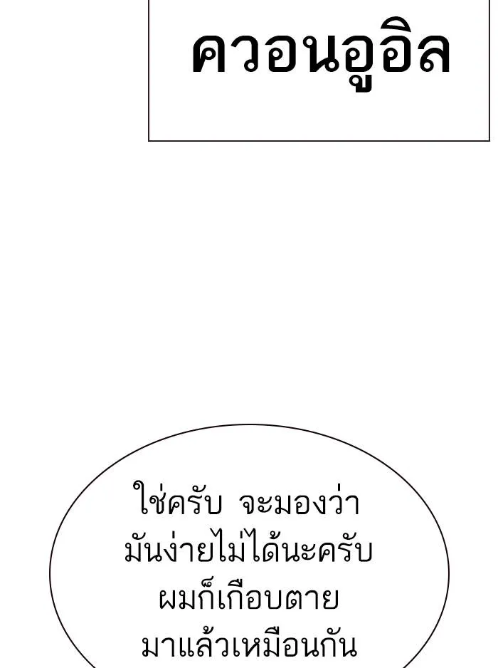 To not die ตอนที่ 55 รูปที่ 61