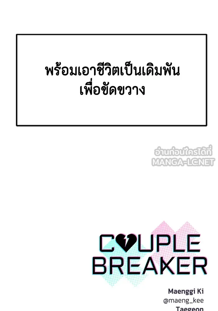 Couple Breaker ตอนที่ 14 รูปที่ 117