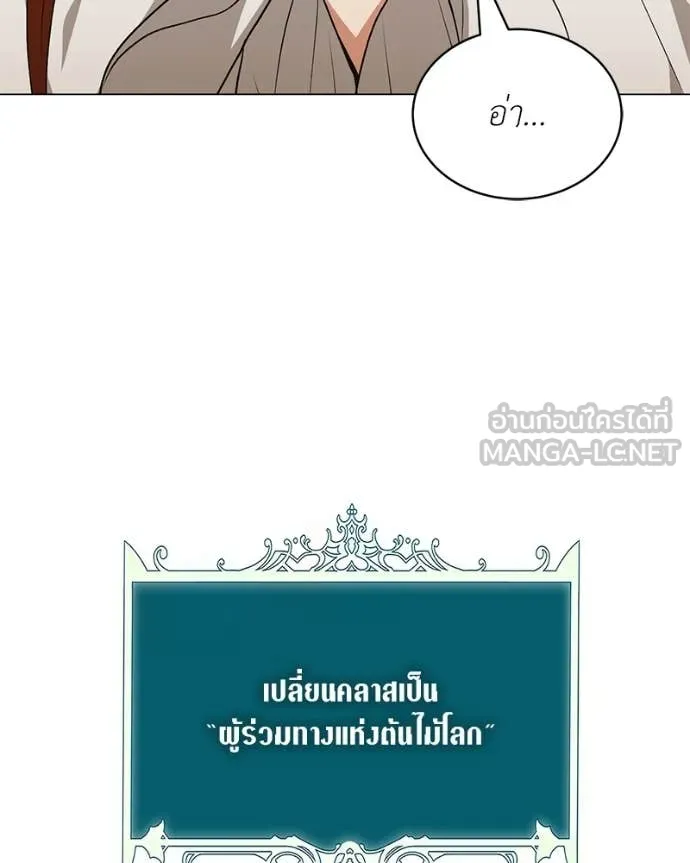 คนสวนโลกฮันเตอร์ ตอนที่ 84 รูปที่ 75