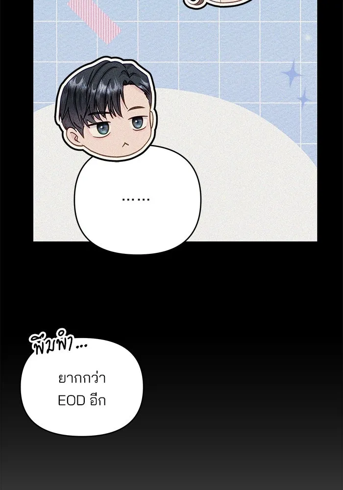 คู่มือคว้าหัวใจนายตัวร้าย ตอนที่ ตอนพิเศษ 2 รูปที่ 88