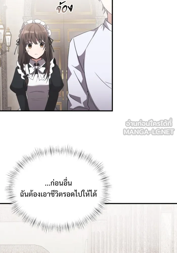 อัศวินดำล่าท้าเวลา ตอนที่ 2 รูปที่ 90