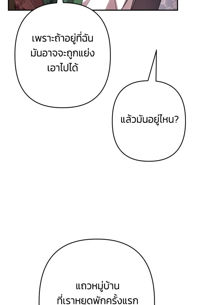 ฉันจะจีบท่านดยุกแดนเหนือ ตอนที่ 64 รูปที่ 43